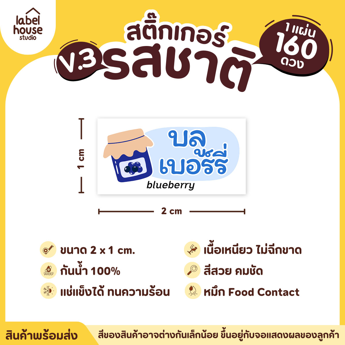 [ VER.3 ] สติ๊กเกอร์รสชาติคาว - หวาน สติ๊กเกอร์ไส้ขนม มินิมอล กันน้ำ 2 x 1 ซม. (160 ดวง/แผ่น) รสชาติหวาน / บลูเบอร์รี่